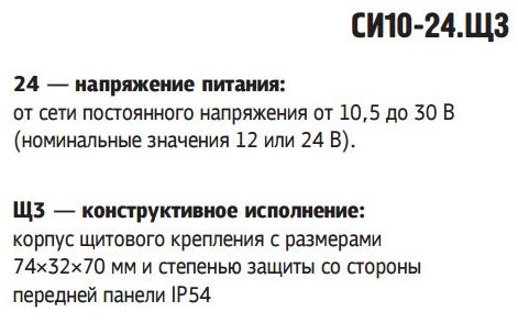 СИ10-24.Щ3 - счетчик импульсов 