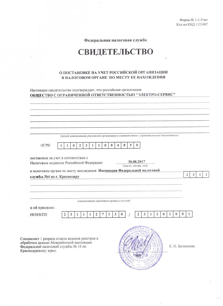 новые реквизиты э.с 001.jpg