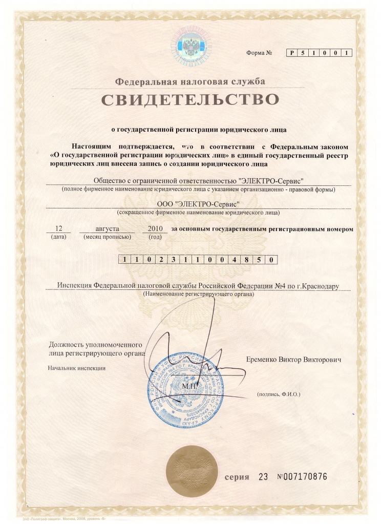 ОГРН лист2 001.jpg