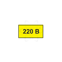Символ "220В" 15х50мм