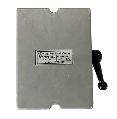 Перекидной рубильник QS5-63P3 63A 3Р (1-0-2)