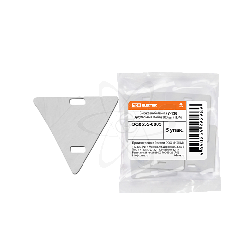Бирка кабельная У-136 (треугольник 62х62х62 мм) (100 шт) TDM