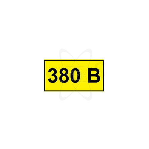 Символ "380В" 35х100мм