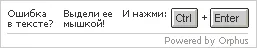 Система Orphus